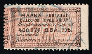 1879 2r Odesa, Weight Fee, Russian Empire Revenue, Ukraine