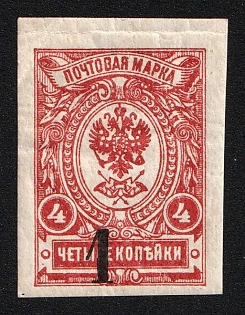 1919 1r on 4k Omsk Government, Admiral Kolchak, Siberia, Russia, Civil War, MISSING Overprint 'РУБЛЬ', Signed