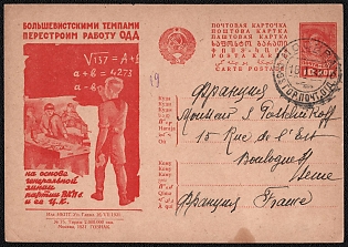 1932 (18 Jan) Soviet Union, USSR, Russia, 'With Bolshevik Tempo Let Us Reconstruct the Work of the 'Friend of Children' Society', Postard