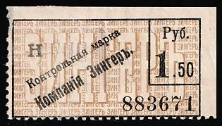 1905 1.5r St. Petersburg, Company Singer, Control Stamp, Russian Empire Revenue, Russia