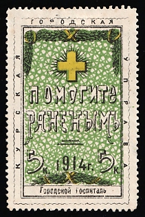 1914 5k Kursk Town Council Help the Wounded-the Town Hospital, Charity Cinderella, Russian Empire, Russia