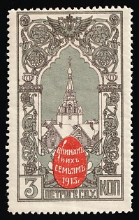 1915 3k Petrograd, For Soldiers and their Families, Russian Empire Charity Cinderella, Russia