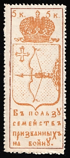 1915 5k Vyatka, In Favor Families of Men Called to the War, Russian Empire, Cinderella, Russia