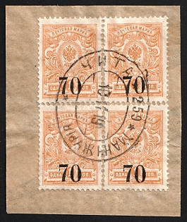 1919 CHITA - MANCHURIA Postmark, 4x70k on 1k Omsk Government on piece, Admiral Kolchak, Siberia, Russia, Civil War, Block of Four