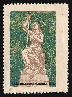 1917 3k Fellin, Printed on the same sheet as the War Bond Labels, as these are printed in Gold or Silver, Charity Cinderella, Russian Empire