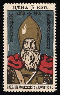 1914 3k To the Victims of War, Moscow, Russian Empire Charity Cinderella, Russia
