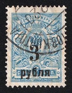 1919 3r on 7k Omsk Government, Admiral Kolchak, Siberia, Russia, Civil War, Type e III, Signed, Readable Postmark