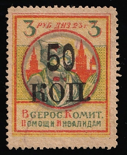 1923 50k on 3r, Help for the Disabled, Russian Civil War Surtax Label, Pen Cancel