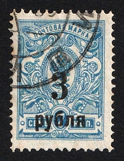 1919 ISHIM Postmark, 3r on 7k Omsk Government, Admiral Kolchak, Siberia, Russia, Civil War, Type e III, Signed by Dr. R. J. Ceresa