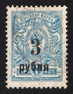 1919 3r on 7k Omsk Government, Admiral Kolchak, Siberia, Russia, Civil War, SHIFTED Overprint, Type e III, Signed