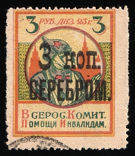 1923 3k in silver on 3r, Help for the disabled, Russian Civil War Surtax Label