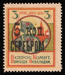 1923 5k in silver on 3r, Help for the disabled, Russian Civil War Surtax Label
