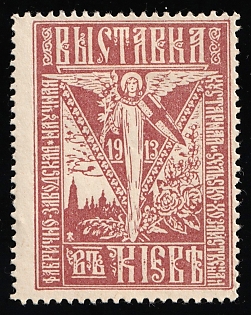1913 Kyiv Factory and Workshop, Scientific, Handicrafts and Agricultural Management Exhibition in Kyiv, Russian Empire