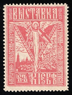 1913 Kyiv Factory and Workshop, Scientific, Handicrafts and Agricultural Management Exhibition in Kyiv, Russian Empire