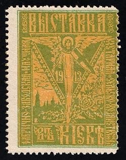 1913 Kyiv Factory and Workshop, Scientific, Handicrafts and Agricultural Management Exhibition in Kyiv, Russian Empire, SHIFTED Perforation