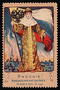 1916 Saint-Petersburg, Russians, Don't Buy Anything German, WWI Charity Label, Russian Empire Cinderella, Russia