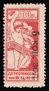 1923-24 5k in gold on 100r Children Commission, three Russian Soviet Surtax Labels