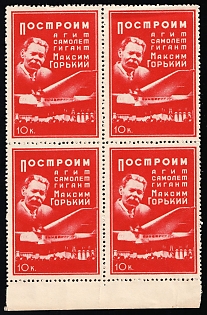 1937 10k Agit-Plane Maxim Gorky, USSR Cinderella, Russia, Block of Four, Margins