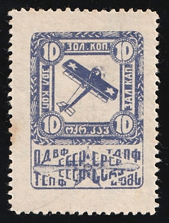 1924 10k Moscow, Air Fleet, frame of a smaller type (22 mm x 30,5 mm), Russian Soviet Surtax Label
