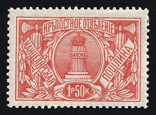 1885 1.5r Saint Petersburg, City Administration, Russian Empire Revenue, Russia