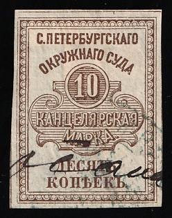 1878 10k Saint Petersburg, District Court, Chancellery Stamp, Revenue, Russia