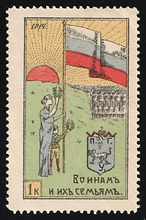 1914 1k Saint Petersburg, For Soldiers and their Families, Russia