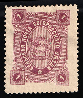 1890 1k Bogorodsk Zemstvo, Russia