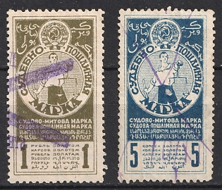 1925  Court Fee, Russian Soviet Revenue