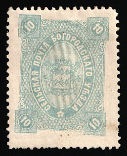 1890 10k Bogorodsk Zemstvo, Russia