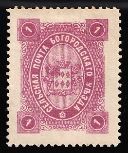 1890 1k Bogorodsk Zemstvo, Russia