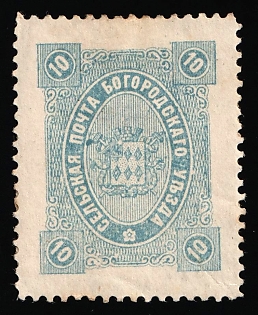 1890 10k Bogorodsk Zemstvo, Russia