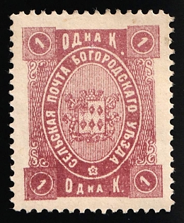1892 1k Bogorodsk Zemstvo, Russia