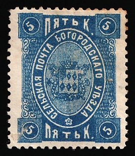 1892 5k Bogorodsk Zemstvo, Russia