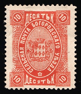 1892 10k Bogorodsk Zemstvo, Russia