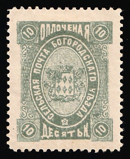 1892 10k Bogorodsk Zemstvo, Russia