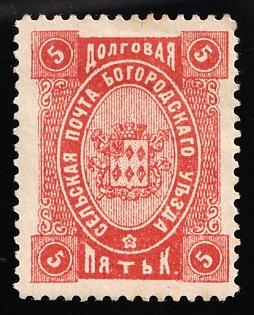 1892 5k Bogorodsk Zemstvo, Russia