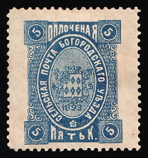 1893 5k Bogorodsk Zemstvo, Russia