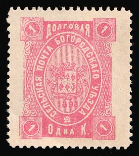 1893 1k Bogorodsk Zemstvo, Russia