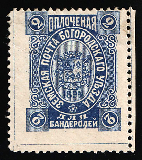 1893 2k Bogorodsk Zemstvo, Russia, Margin