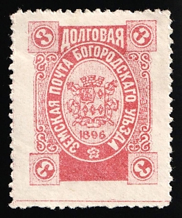 1896 3k Bogorodsk Zemstvo, Russia