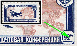1927 10k The First International Airpost Conference, Soviet Union, USSR, Russia, Broken '7'