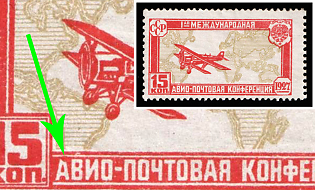 1927 15k The First International Airpost Conference, Soviet Union, USSR, Russia, 'A' Cutted at the Top