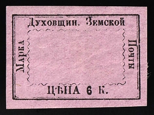 1881 6k Dukhovschina Zemstvo, Russia