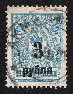 1919 AKMOLA Postmark, 3r on 7k Omsk Government, Admiral Kolchak, Siberia, Russia, Civil War, Signed