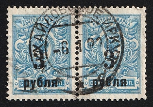 1919 MIKHAYLOVSKOYE Postmark, 2x3r on 7k Omsk Government, Admiral Kolchak, Siberia, Russia, Civil War, Pair