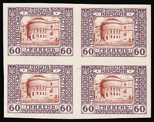1920 60hrn Ukrainian People's Republic, Ukraine, Unissued, Imperforate, Block of Four, MULTIPLY OFFSET