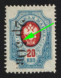 1920 2.5r on 20k Government of the Russian Eastern Outskirts in Chita, Ataman Semenov, Russia, Civil War, OFFSET of SHIFTED Overprint, Raised Dot after 'P'. Signed