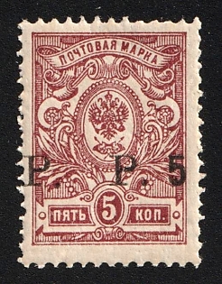 1920 5r on 5k Government of the Russian Eastern Outskirts in Chita, Ataman Semenov, Russia, Civil War, STRONGLY SHIFTED Overprint