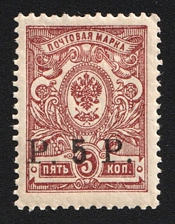 1920 5r on 5k Government of the Russian Eastern Outskirts in Chita, Ataman Semenov, Russia, Civil War, OFFSET of SHIFTED Overprint, Signed