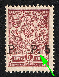 1920 5r on 5k Government of the Russian Eastern Outskirts in Chita, Ataman Semenov, Russia, Civil War, STRONGLY SHIFTED Overprint, Big Dot after 1st 'P', Signed